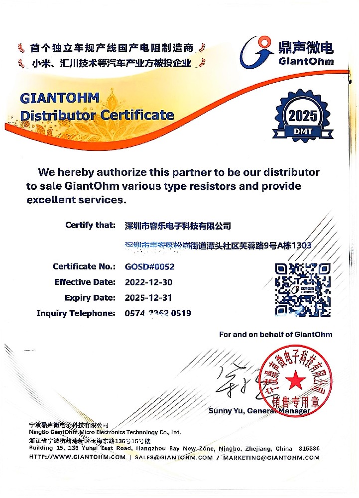 鼎聲微電授權(quán)代理